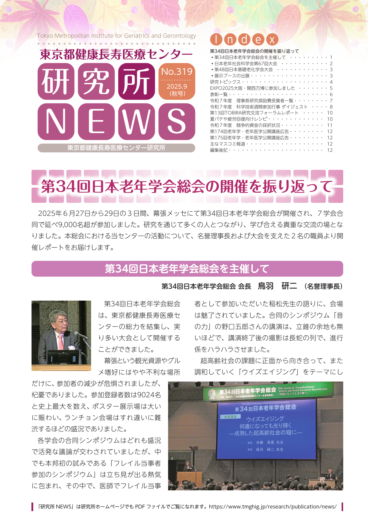 研究所NEWS No.319