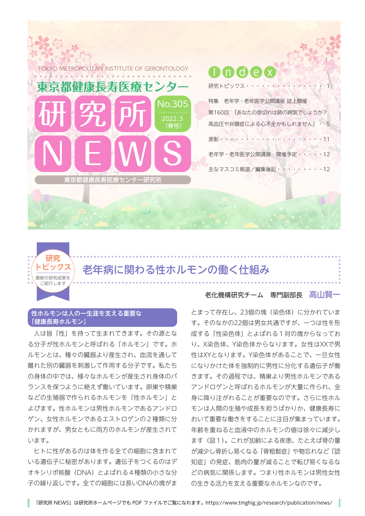 研究所NEWS No.305