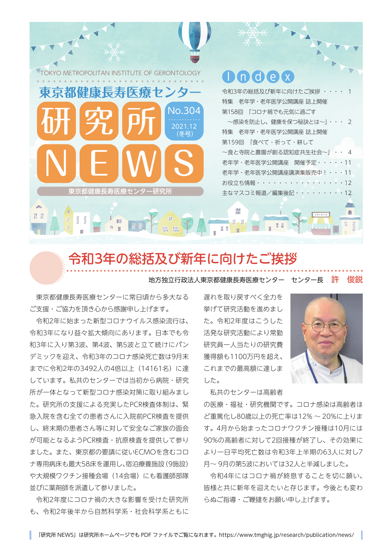 研究所NEWS No.304