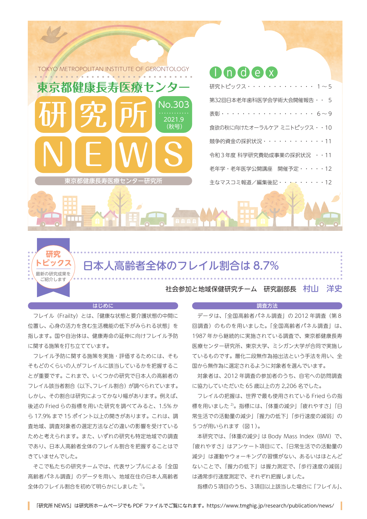 研究所NEWS No.303