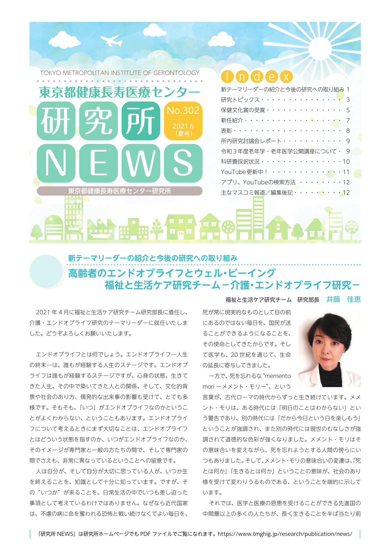 研究所NEWS No.302
