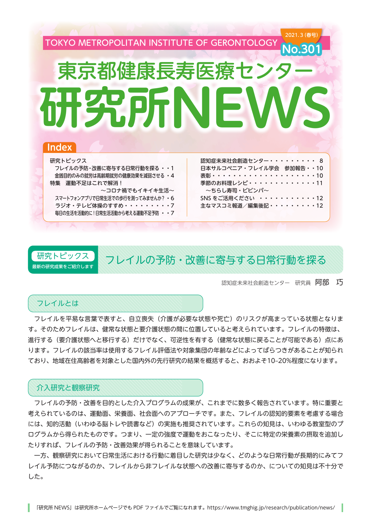 研究所NEWS No.301