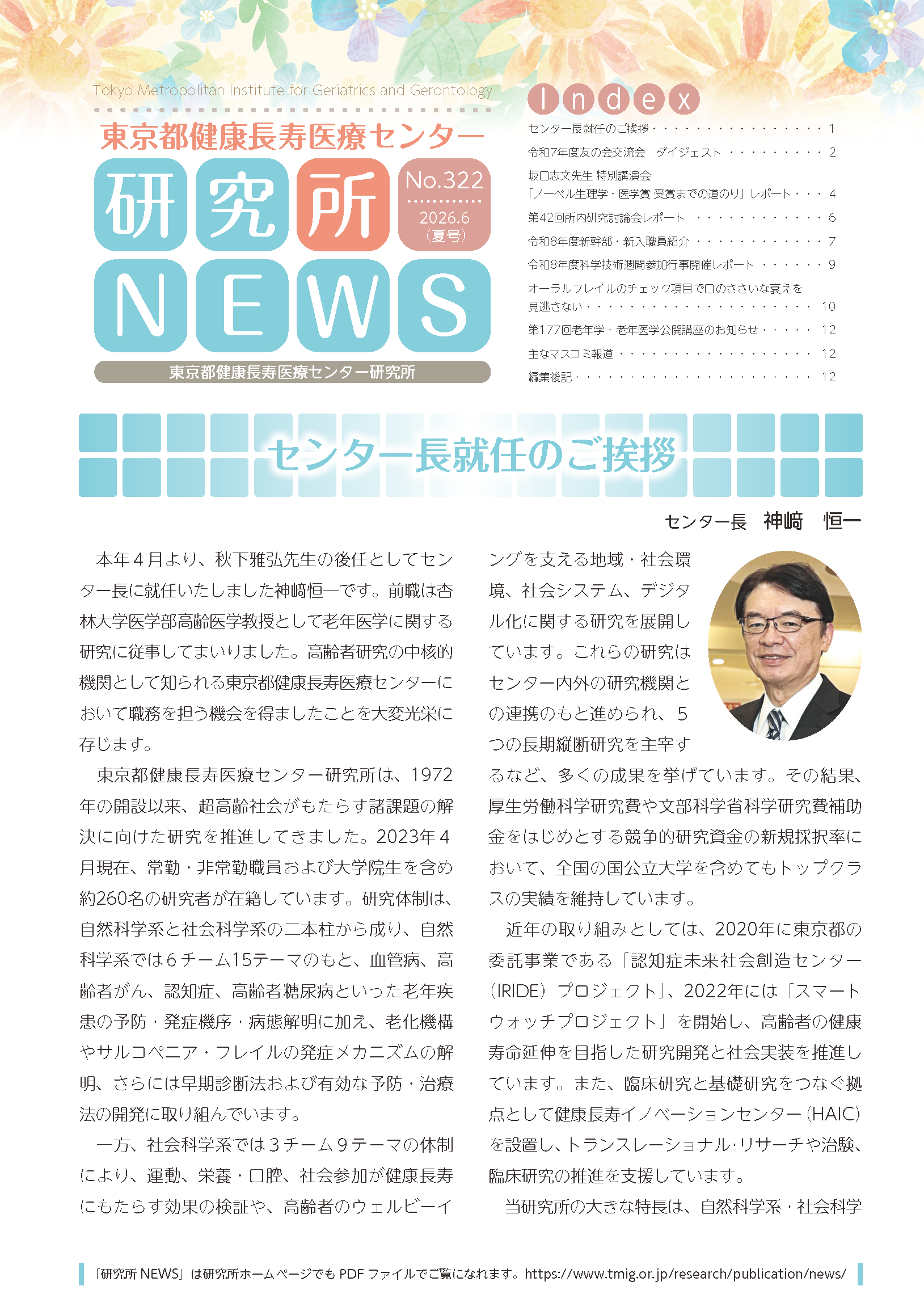 研究所NEWSNo322_web_ページ_01