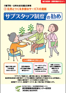 サブスタッフ養成講座パンフレット
