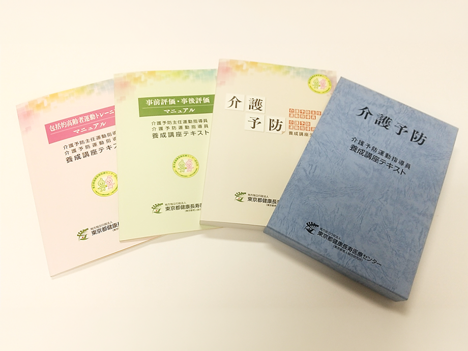 介護予防主任運動指導員®、介護予防運動指導員®の効果的な養成とフォローアップ01