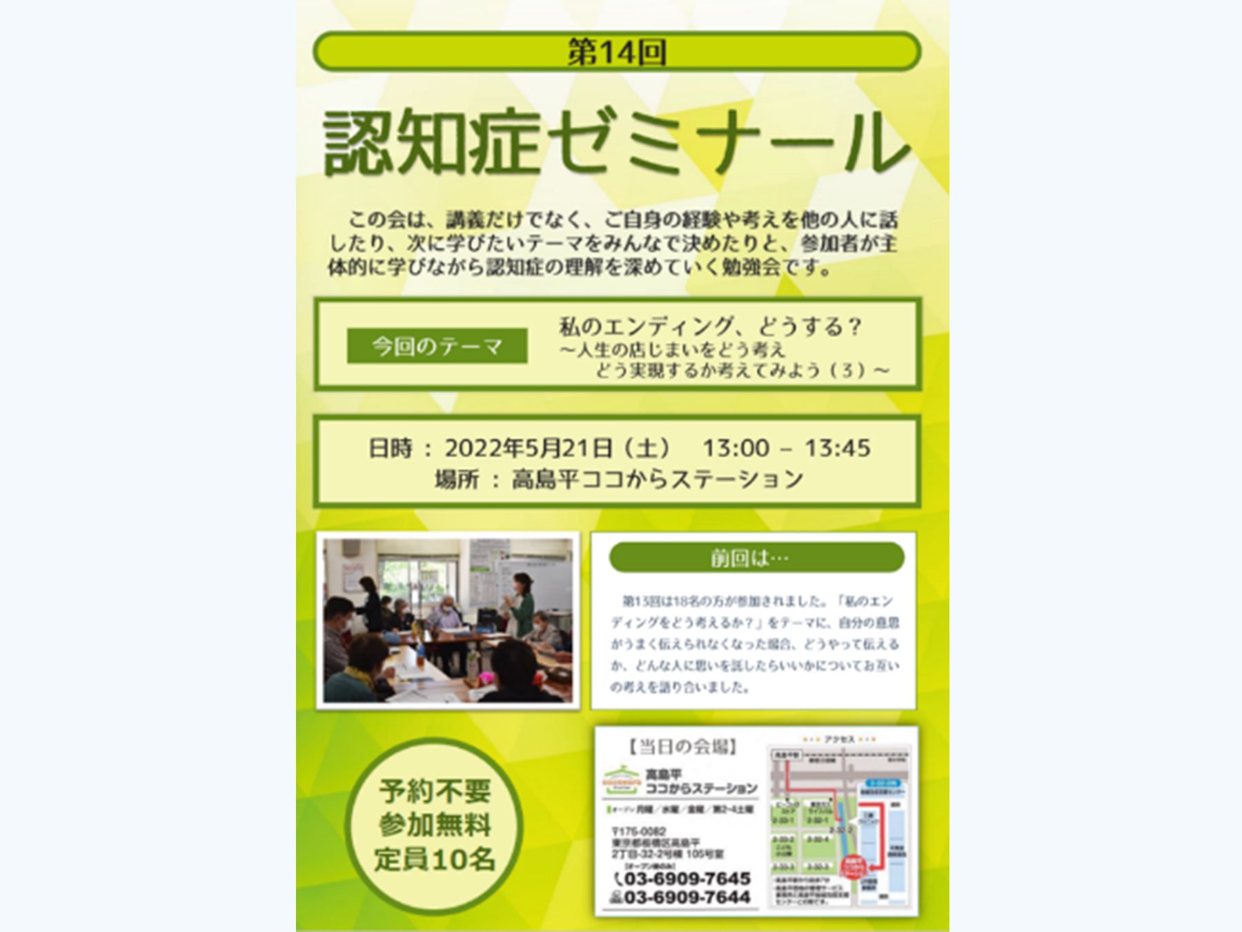 認知症ゼミナール
