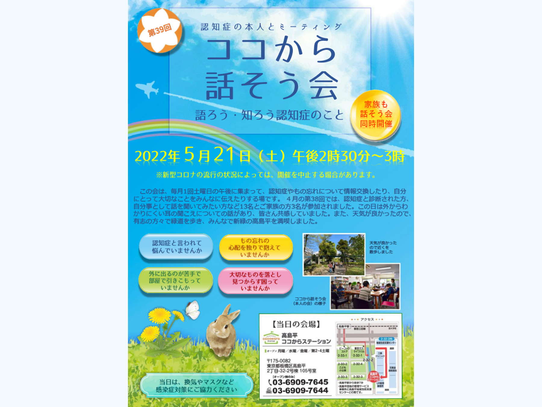 ココから話そう会