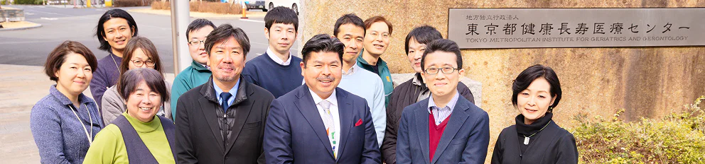 福祉と生活ケア研究チーム1
