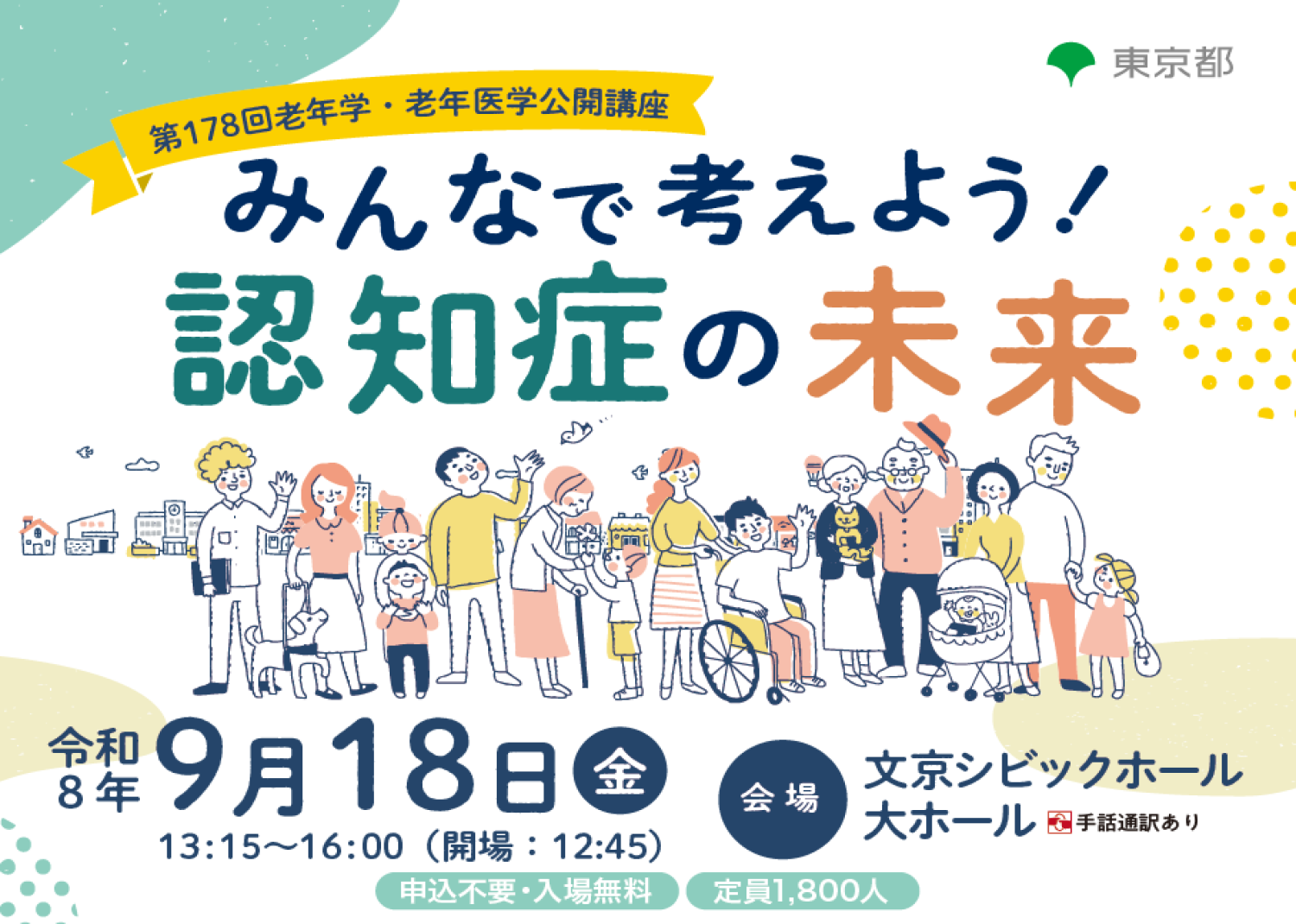 178公開講座スマホバナー