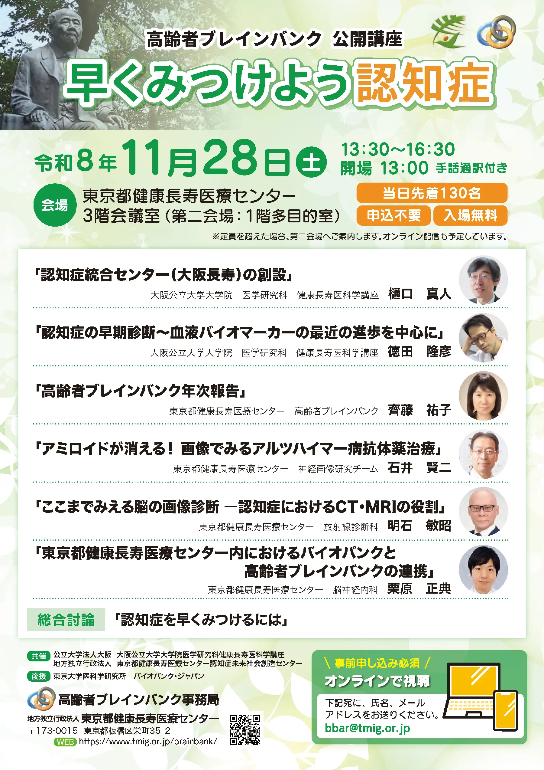 11月28日(土)高齢者ブレインバンク公開講座「早く見つけよう認知症」_ページ_1