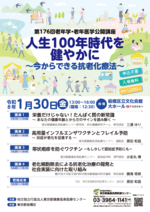 第176回_ポスター