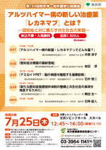 第169回老年学・老年医学公開講座