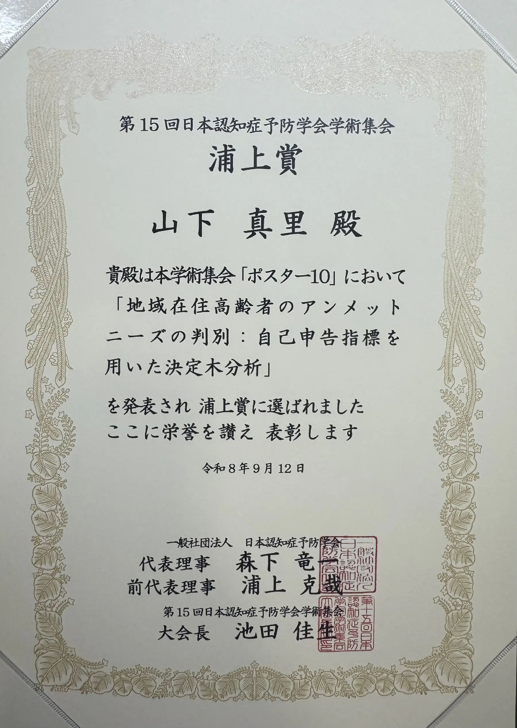 賞状(最優秀賞)