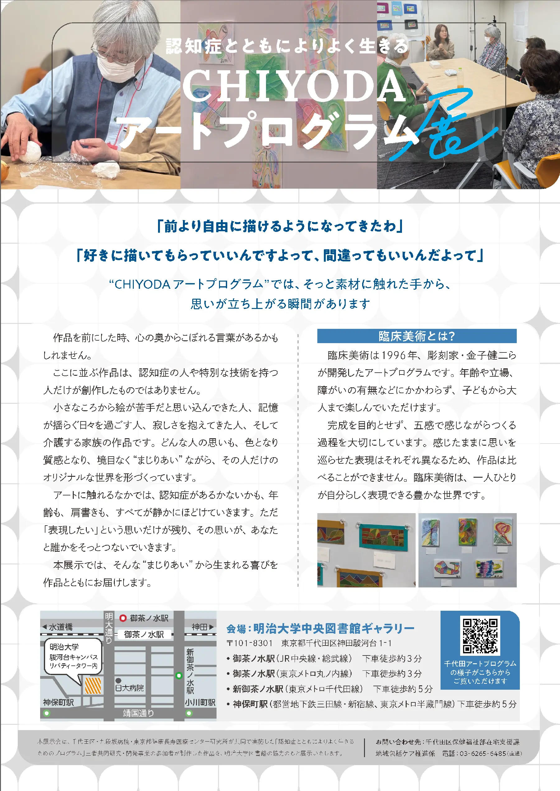 [確定版チラシ]CHIYODAアートプログラム展_ページ_2