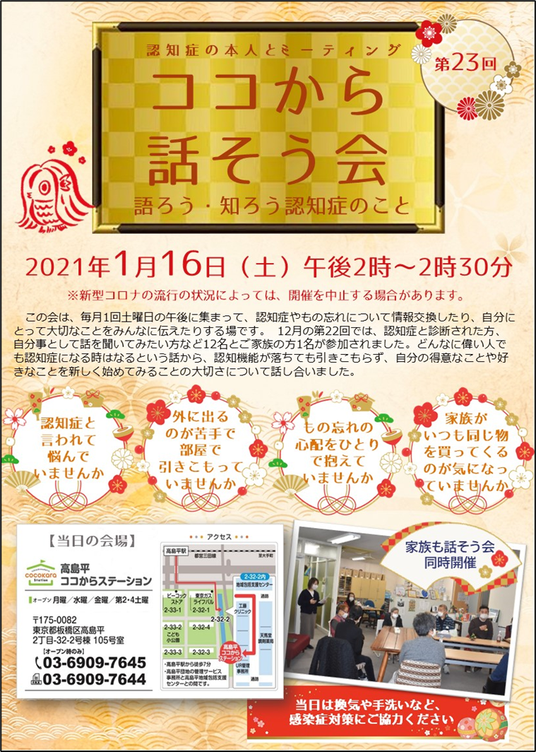 ココから話そう会パンフレット