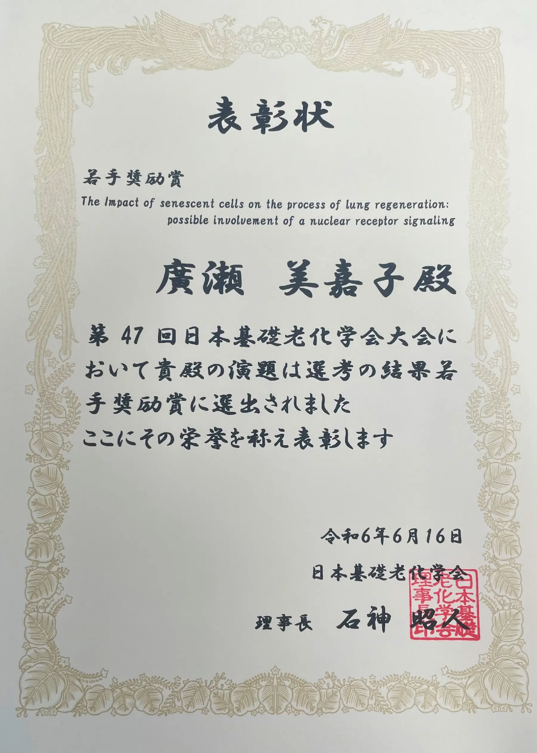 廣瀬美嘉子_賞状