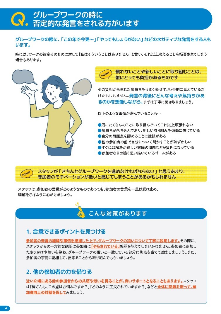地域でグループワークを実践する際のヒント集