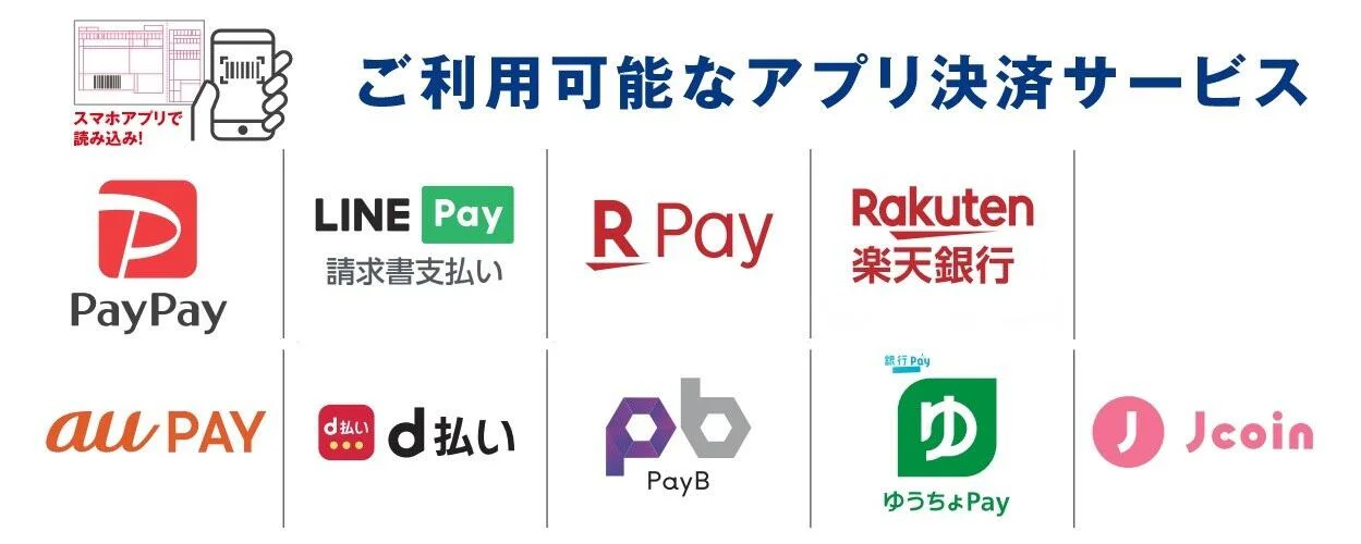 ご利用可能なアプリ一覧
