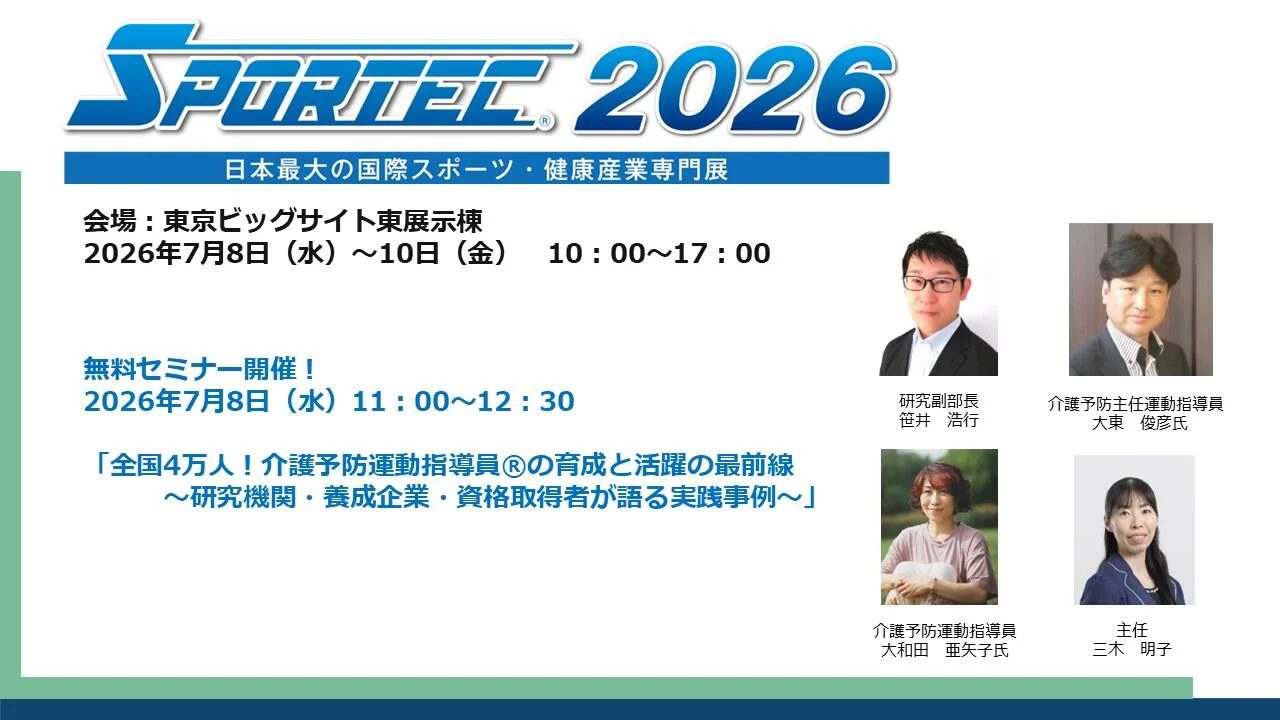 SPORTEC2026のお知らせ