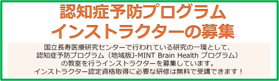 認知症予防プログラム図